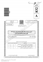 دانلود رایگان سوالات دکتری سراسری علوم و مهندسی باغبانی و فضای سبز - سبزیکاری - فیزیولوژی و اصلاح سبزی 1404